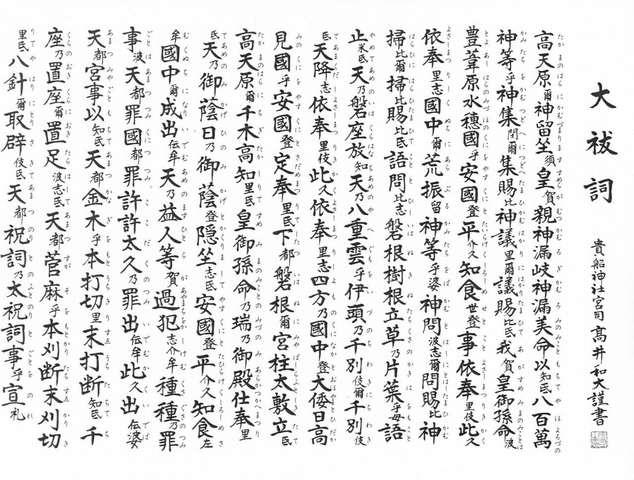 現代諸祭祝詞大宝典 現代諸祭祝詞大宝典 人文 - 人文