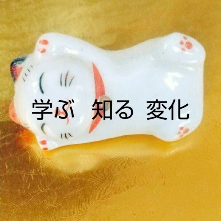 神伝光門 です おほおほ あらま いいね 学ぶ 知る 変化 が好きな名言 です 只今 厳選７７７撰 実施しています 幸せ 納得 贅沢 至福 癒しを提供出来る商品を厳選出品していきます 神伝光門 Note