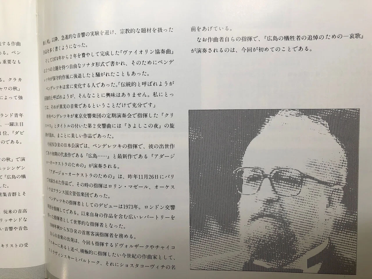 全面改稿・新規書き下ろし）エッセイ「クラシック演奏定点観測〜バブル