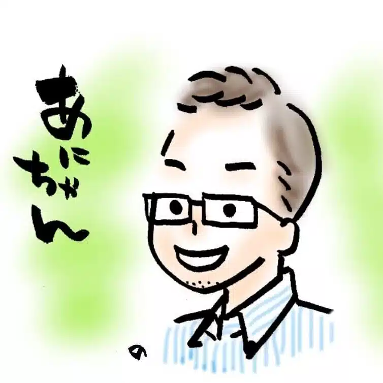 あにちゃん