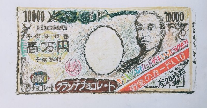 子供銀行券 の新着タグ記事一覧 Note つくる つながる とどける 子供銀行券 の新着タグ記事一覧 Note つくる つながる とどける