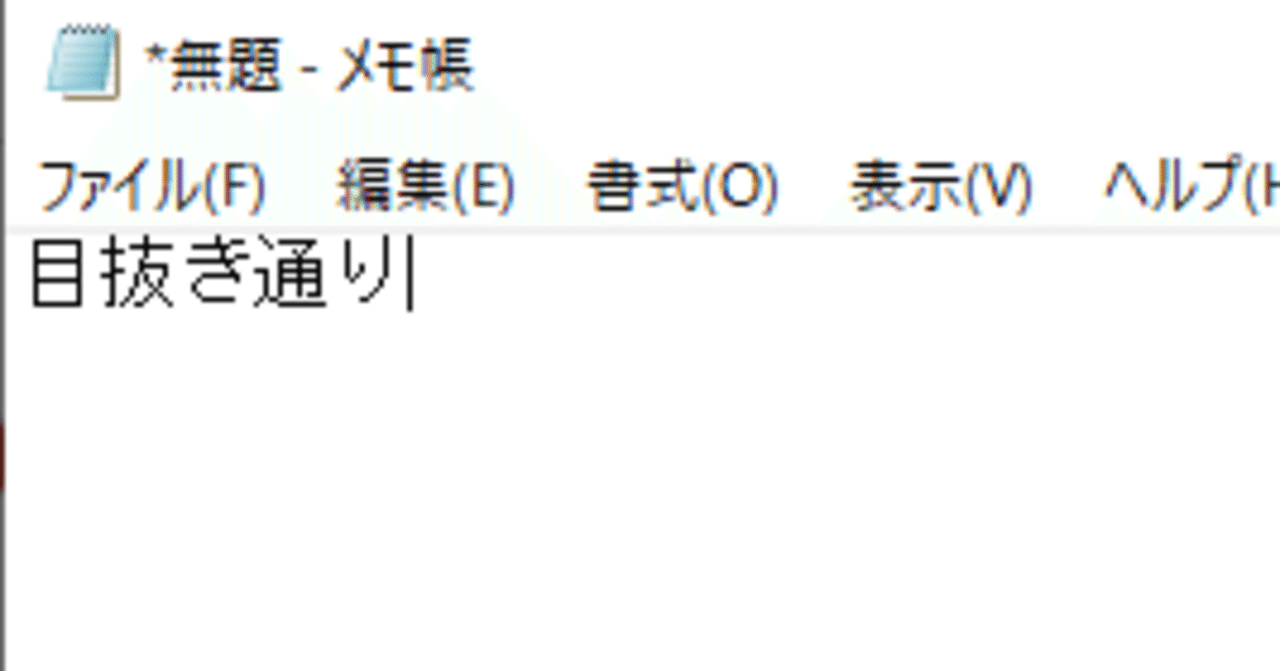 わらいちから学ぶ 目抜き通り がスゲェって話 やなぎ Note