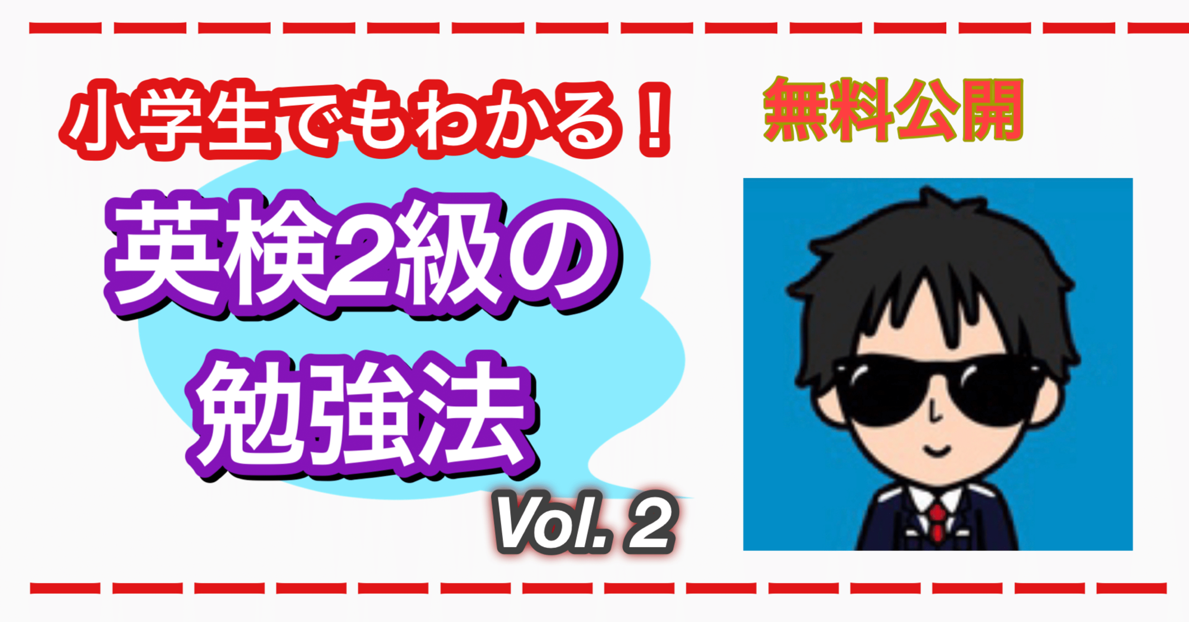 21年英検2級対策 小学生でもわかる勉強法 あらたつ先生 Note