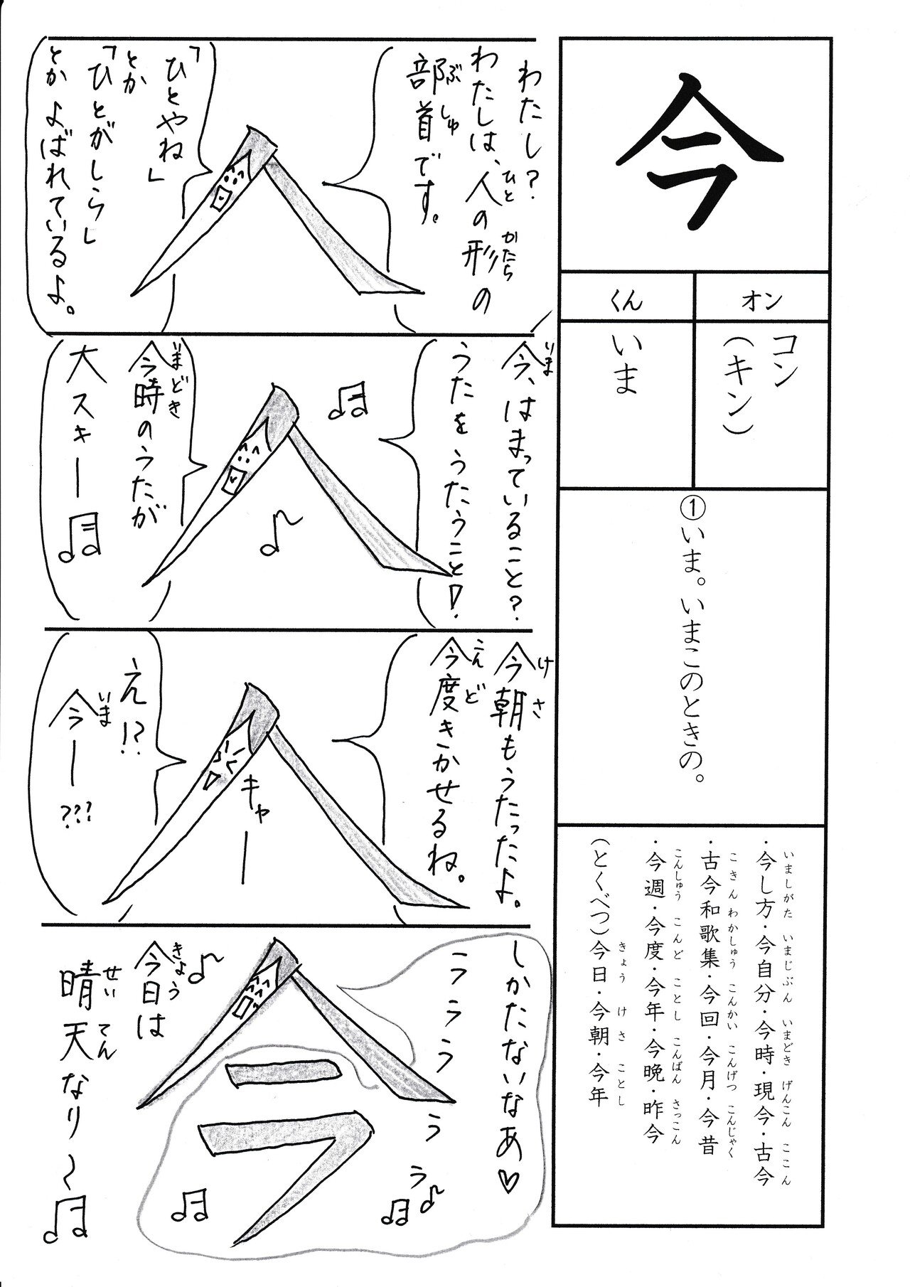 勉強法 小２の漢字 今 を覚える なるほど四コマ漫画 Sun Sunny D01 Note