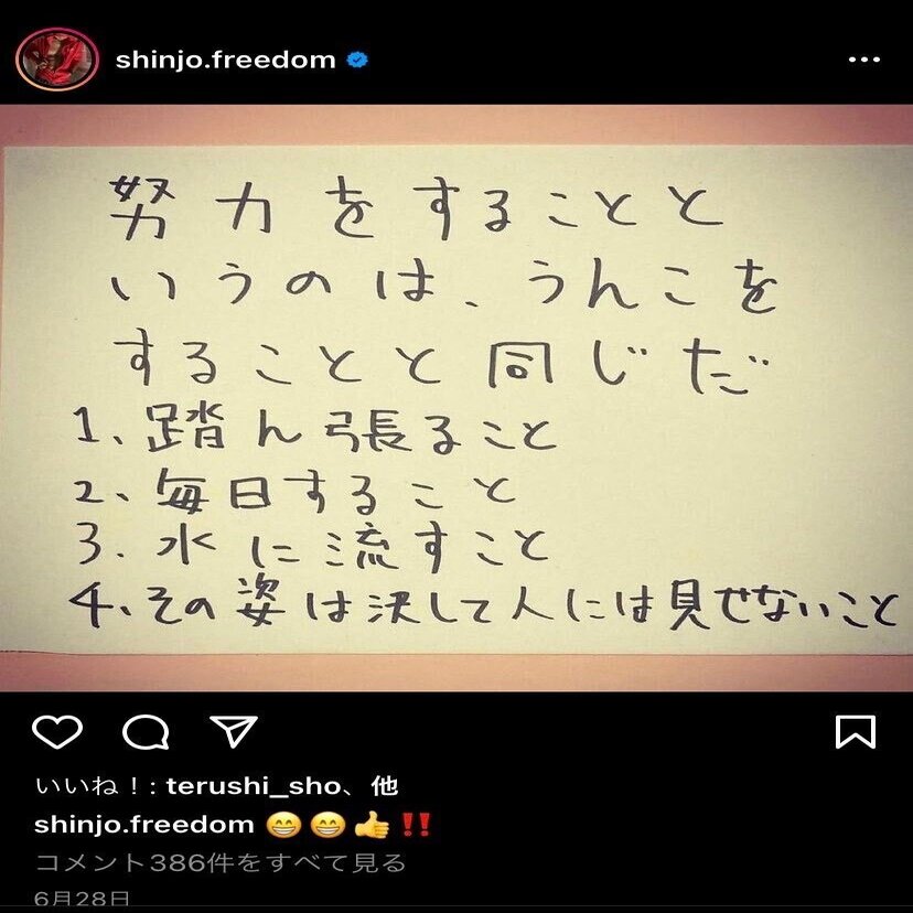 努力はウ コと同じ みろく Note