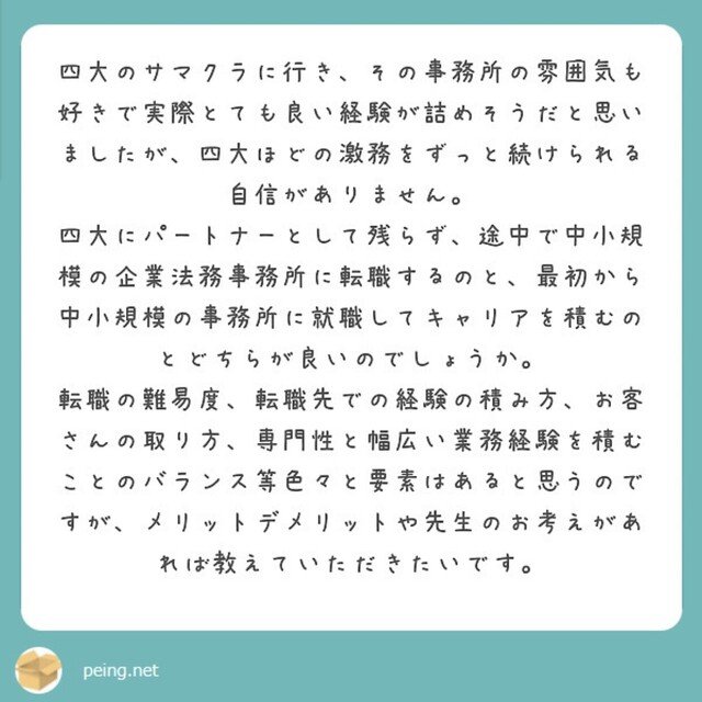 弁護士ラジオ 192 四大の激務に耐えられるか不安なので中小に行くべきでしょうか 弁護士岩崎祥大 Note