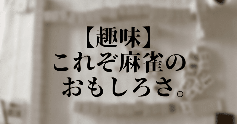 Mリーグ の新着タグ記事一覧 Note つくる つながる とどける