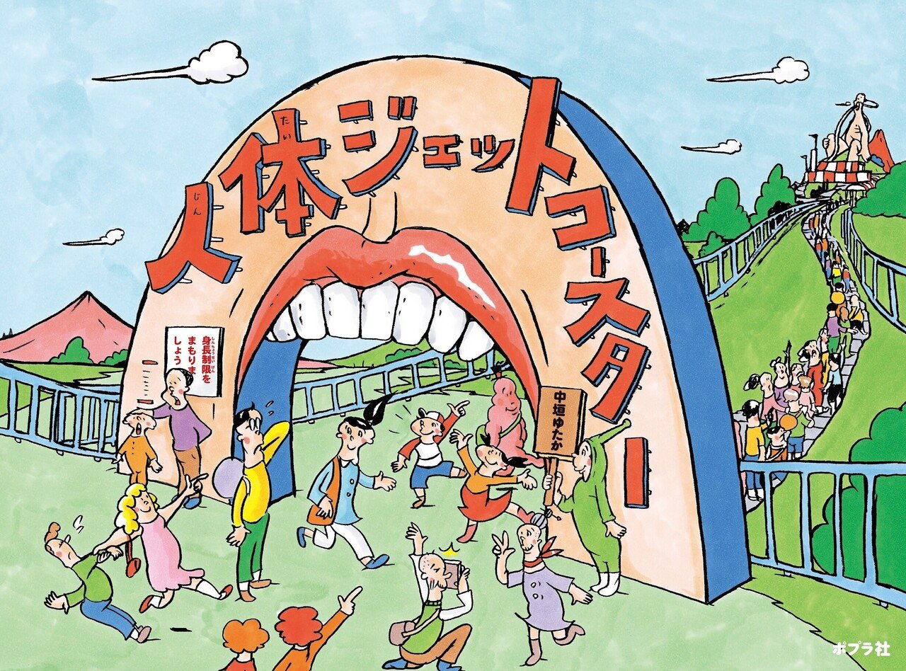 夢中になって絵をかいている感覚を こどもたちにも味わってもらいたい 驚きの新作を刊行した絵本作家 中垣ゆたかさんインタビュー ポプラ社 こどもの本編集部 Note 夢中になって絵をかいている感覚を こどもたちにも味わってもらいたい 驚きの新作を刊行した絵本作家 中垣ゆたかさんインタビュー ポプラ社 こどもの本編集部 Note