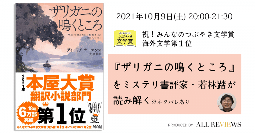 ディーリア オーエンズ著 ザリガニの 鳴くところ の料理を探索する ほぼネタバレなし All Reviews 友の会 公式 Note