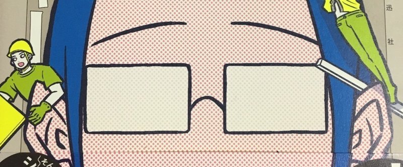 聞いてるの マネージャー 読みました けくん Note