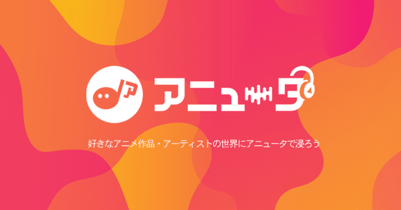 無料会員の方へ アニュータの全サービスを利用したい場合は 有料会員登録をオススメします アニュータ 無料会員の方へ アニュータの全サービスを利用したい場合は 有料会員登録をオススメします アニュータ