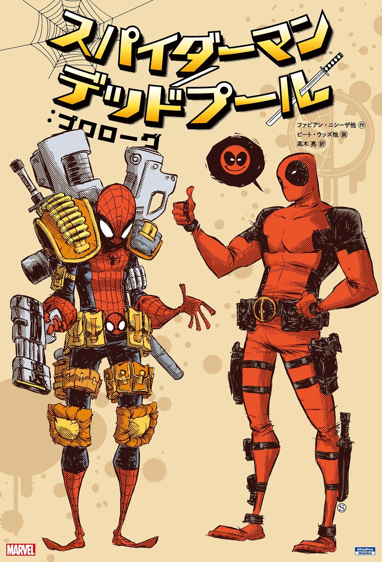 シリーズ完結記念！ 『スパデプ』の歩みを振り返る【前編】｜ShoPro Books