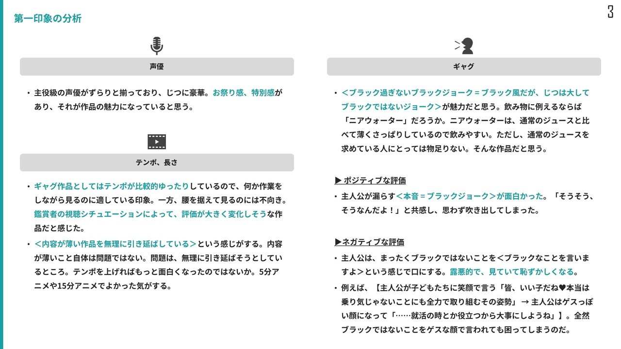 21年夏アニメ研究 うらみちお兄さん の分析1 第一印象の分析 100 ツールズ 創作の技術 Note