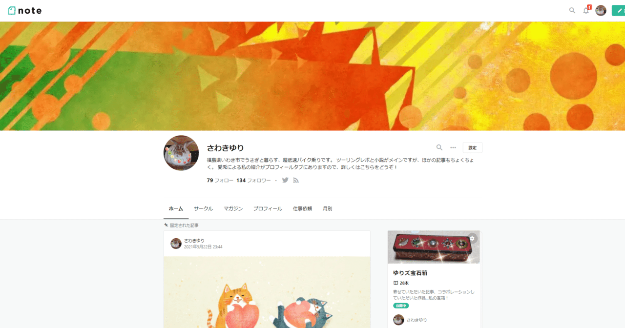 カニさん特製 可愛いヘッダー画像ができました さわきゆり Note カニさん特製 可愛いヘッダー画像ができました さわきゆり Note