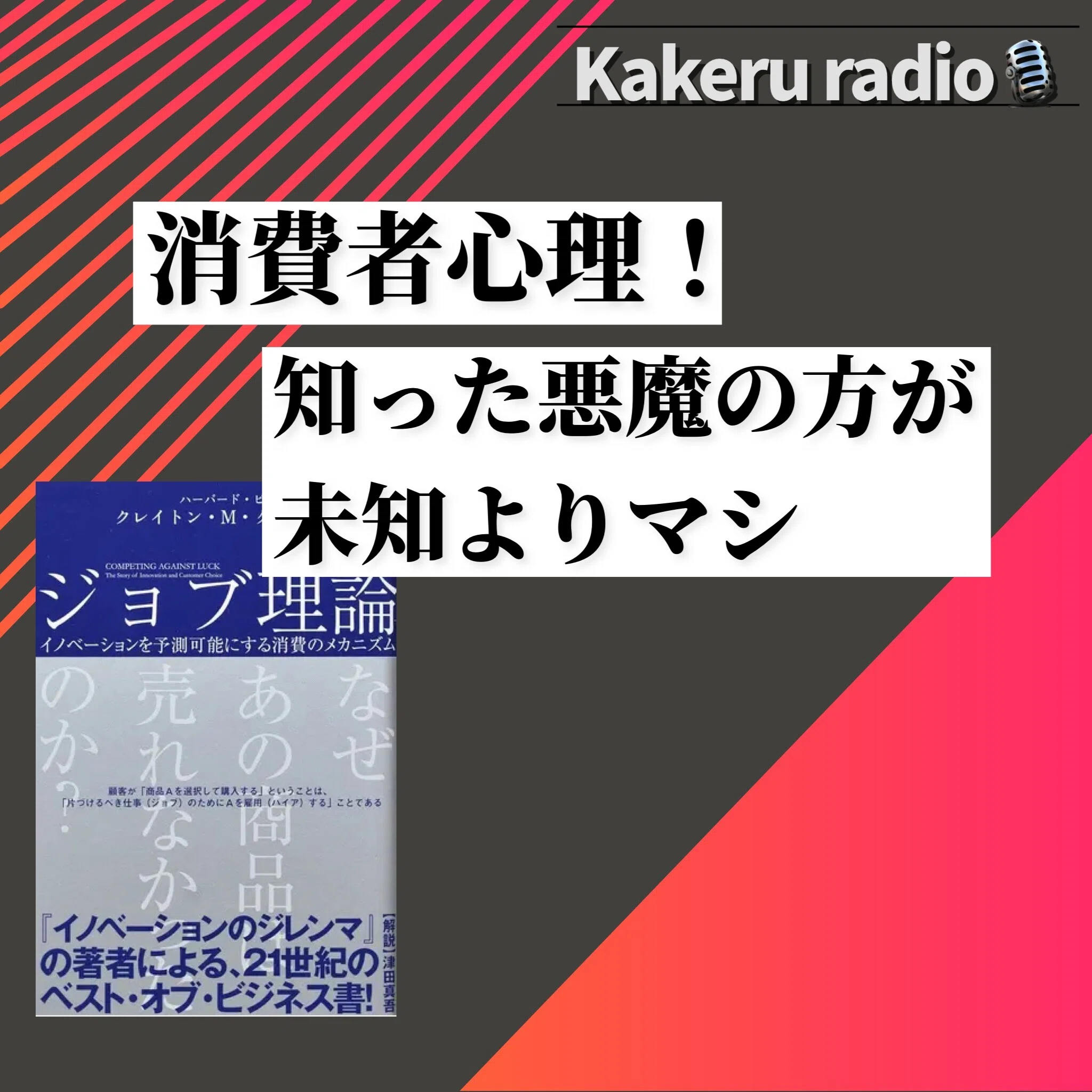 消費者心理 知った悪魔の方が未知よりマシ カケル スタエフ美容師 Note