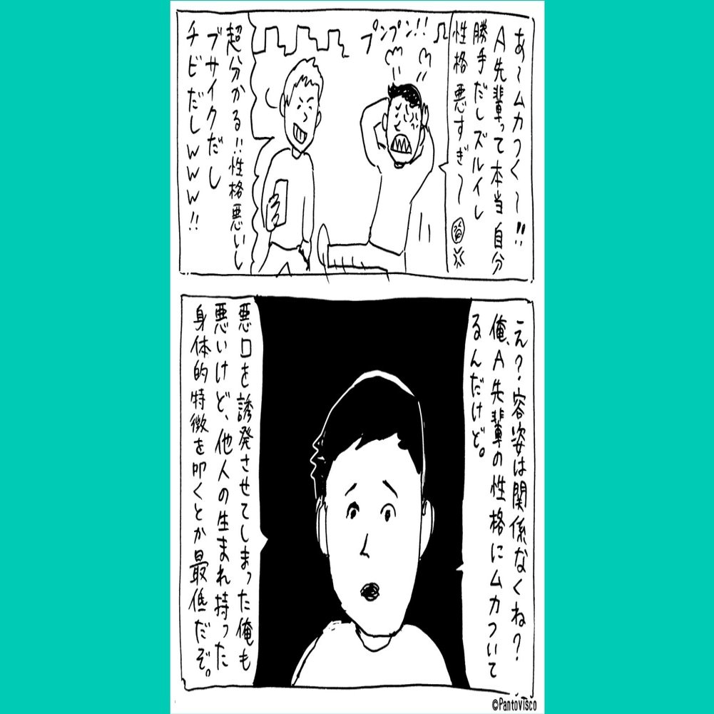対応に困るコメント パントビスコ Note