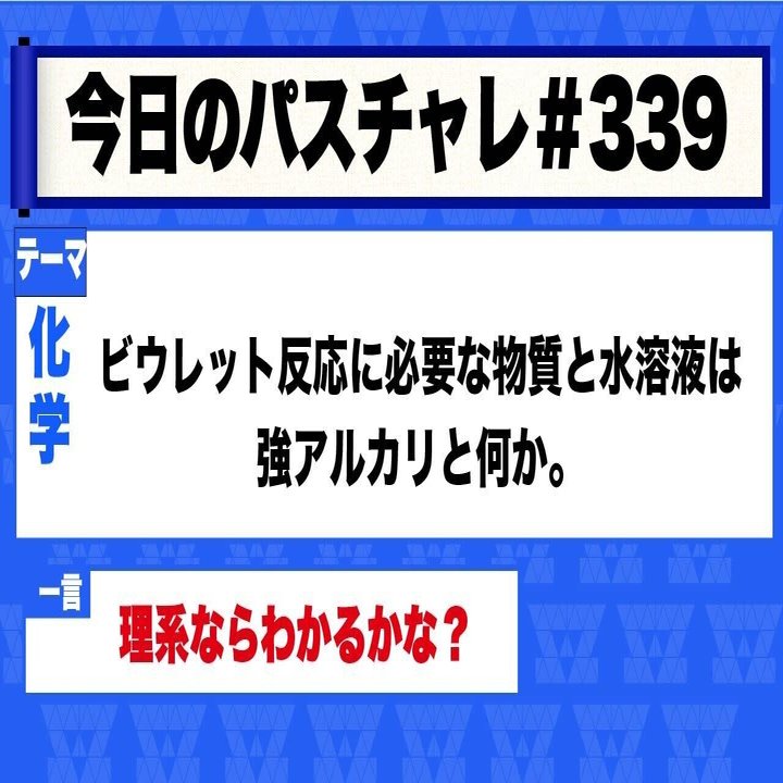 大学受験 化学 アミノ酸範囲頻出の反応を一気に押さえよう パスチャレ 339 宇佐見すばる 東大医学部 Passlabo Note