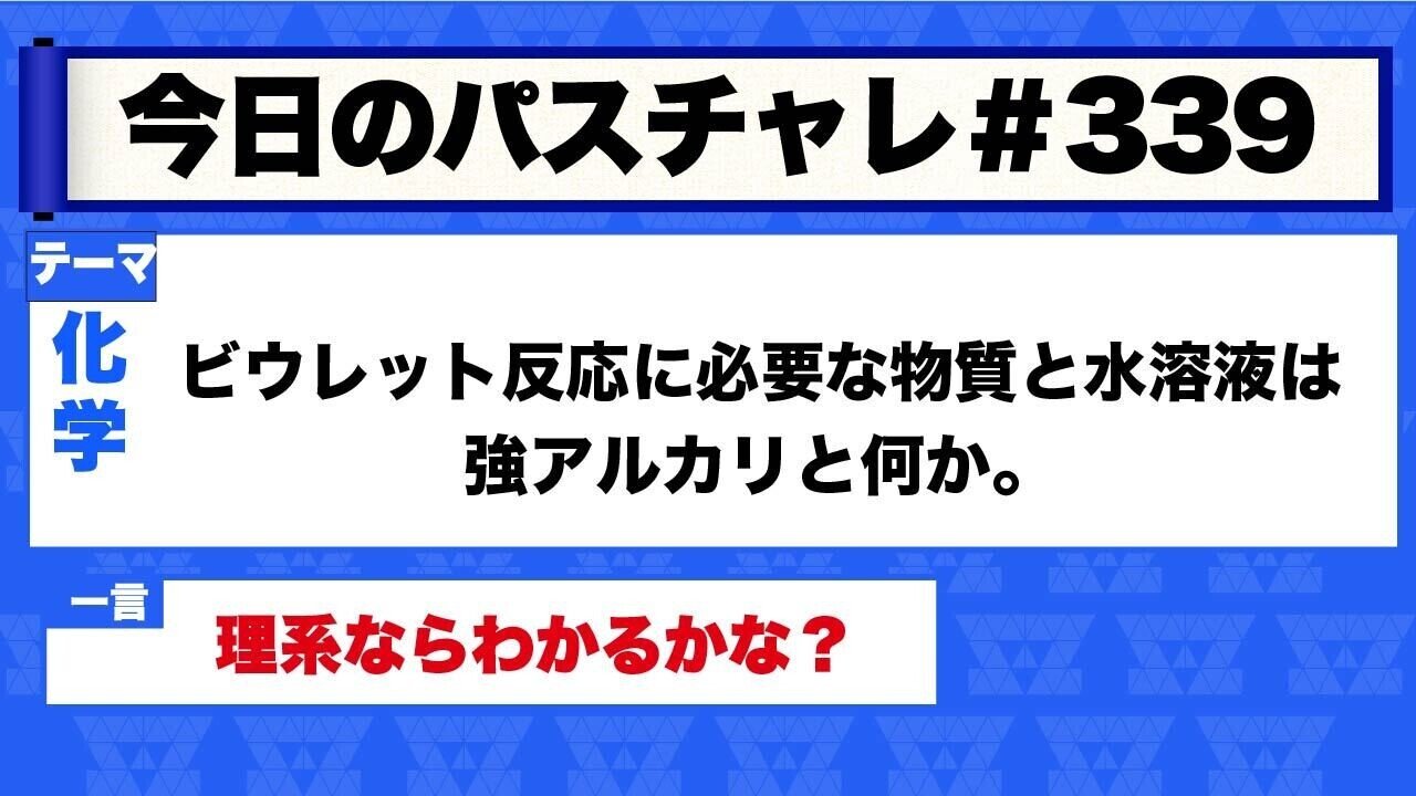 大学受験 化学 アミノ酸範囲頻出の反応を一気に押さえよう パスチャレ 339 宇佐見すばる 東大医学部 Passlabo Note 大学受験 化学 アミノ酸範囲頻出の反応を一気に押さえよう パスチャレ 339 宇佐見すばる 東大医学部 Passlabo Note