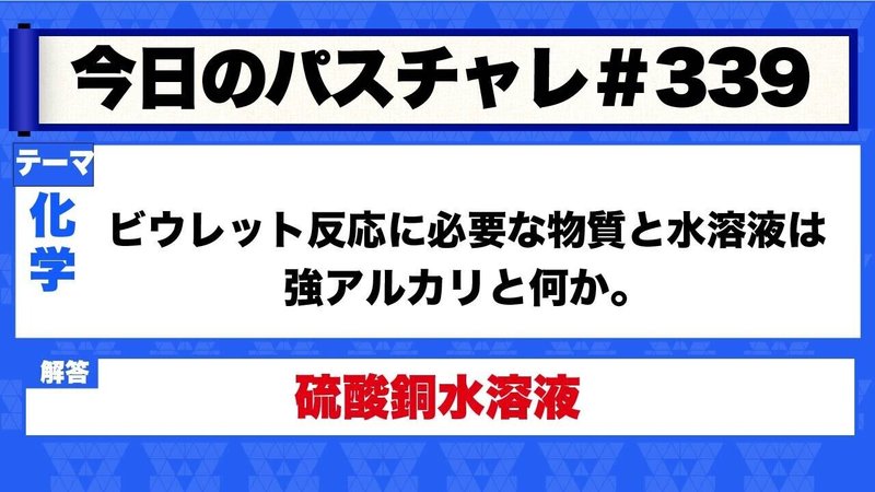 大学受験 化学 アミノ酸範囲頻出の反応を一気に押さえよう パスチャレ 339 宇佐見すばる 東大医学部 Passlabo Note