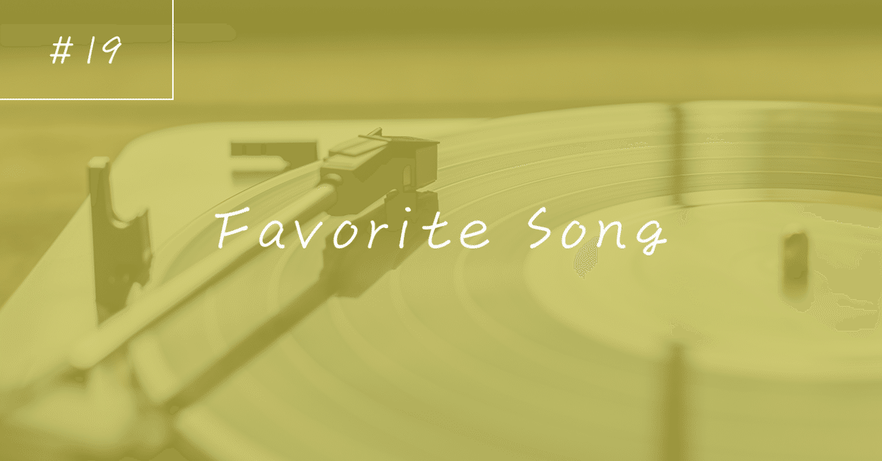 19 Favorite Song Aoi サカナクション アッシュ Note