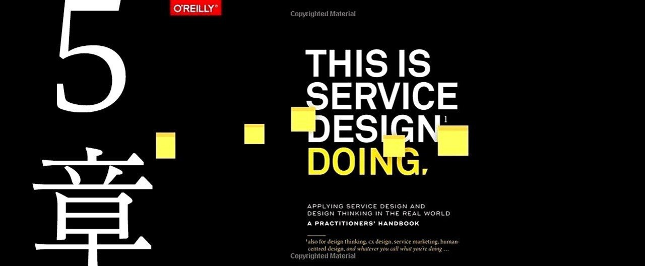 読書メモ］『THIS IS SERVICE DESIGN DOING』の7章までをざっと