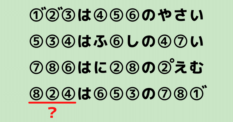 謎解き　その３（問題）