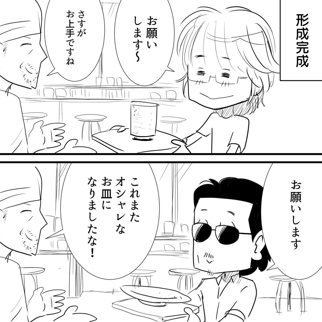 Thealfee アルフィーさんが陶芸体験をしたらうまく作れるのはやっぱりあのひと アルフィー漫画イラストマンガ ぷりはな Note