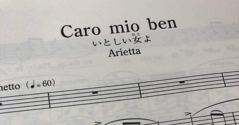 イタリア歌曲 の新着タグ記事一覧 Note つくる つながる とどける イタリア歌曲 の新着タグ記事一覧 Note つくる つながる とどける