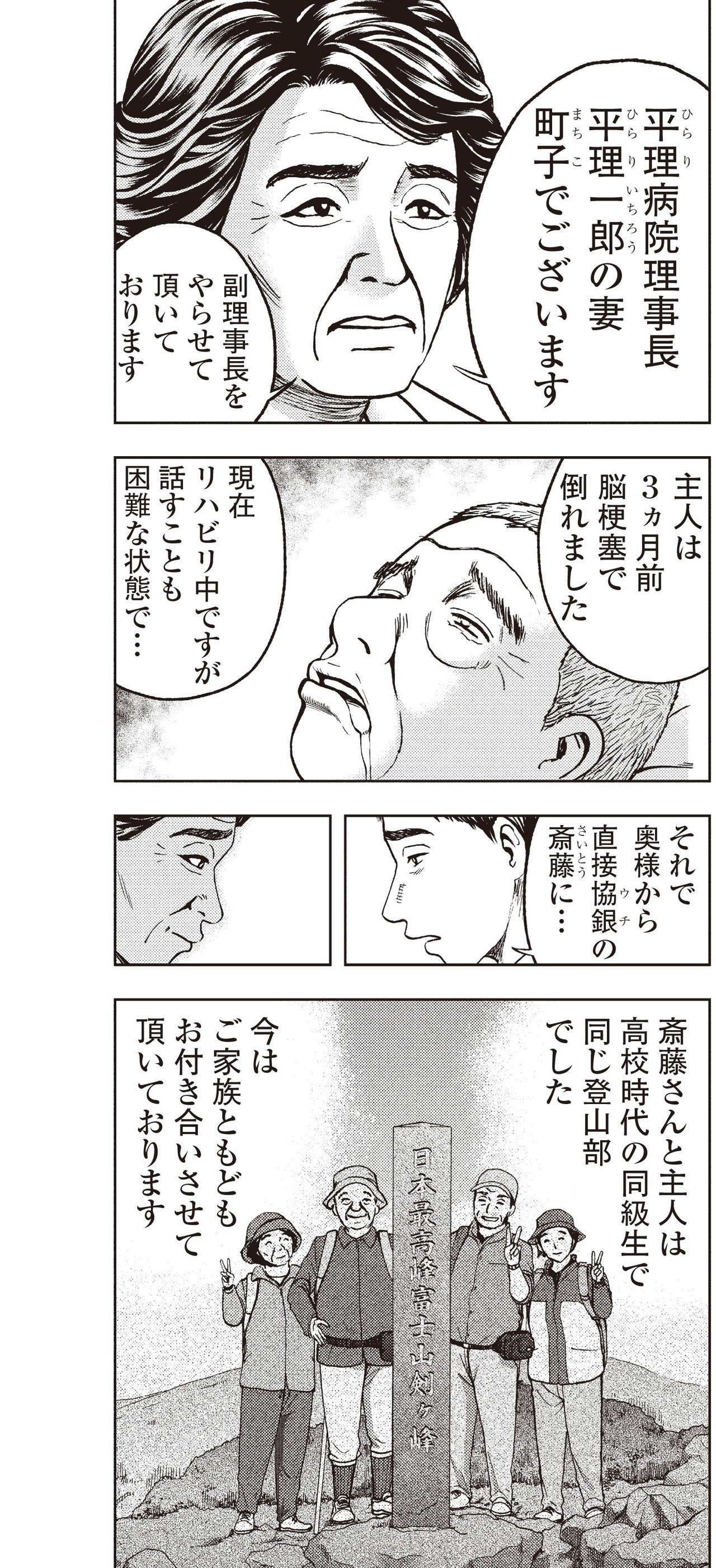銀行渉外担当 竹中治夫 大阪編 第38話 刺客 こしのりょう こっしー 漫画家 Note 銀行渉外担当 竹中治夫 大阪編 第38話 刺客 こしのりょう こっしー 漫画家 Note