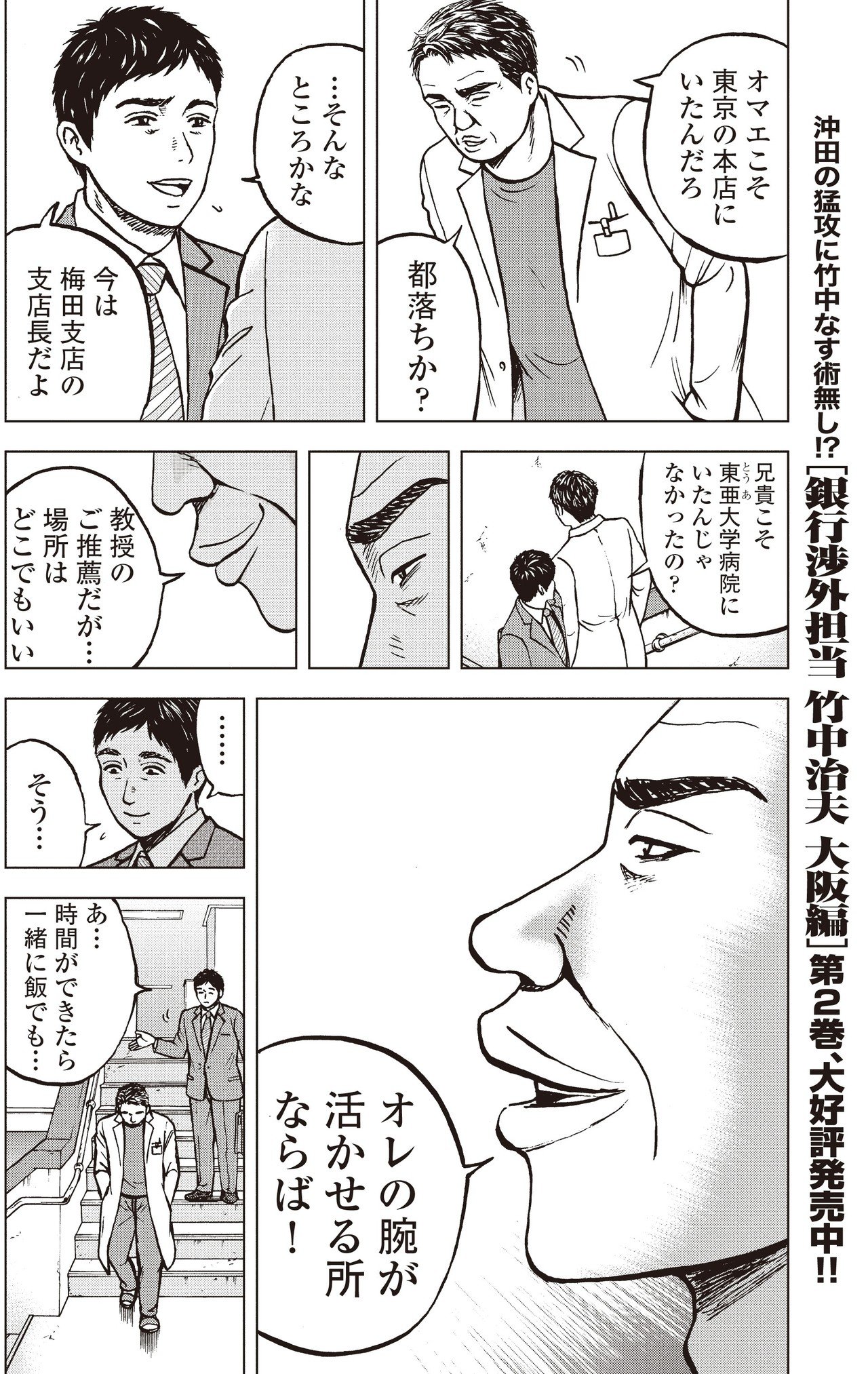 銀行渉外担当 竹中治夫 大阪編 第38話 刺客 こしのりょう こっしー 漫画家 Note 銀行渉外担当 竹中治夫 大阪編 第38話 刺客 こしのりょう こっしー 漫画家 Note