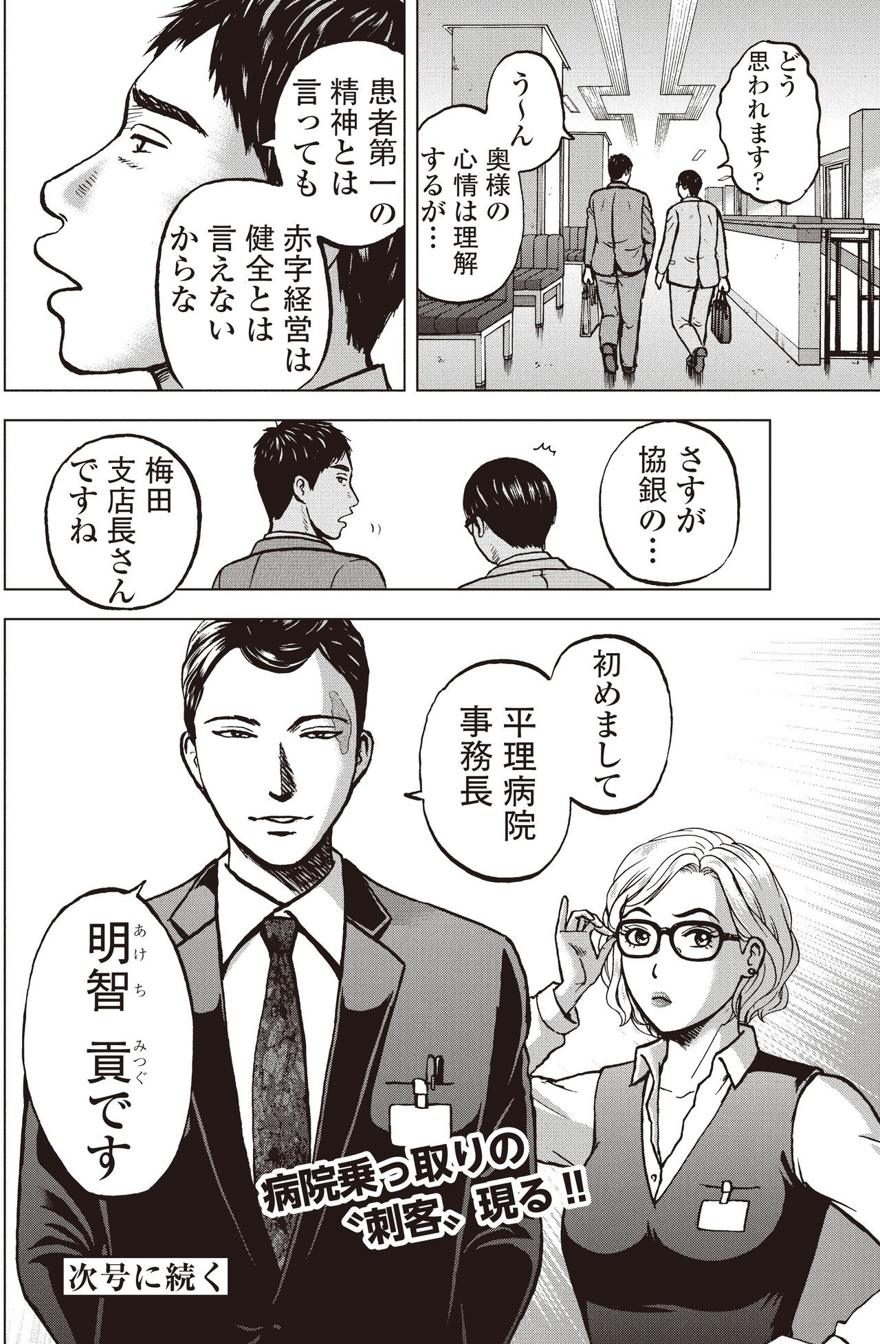 銀行渉外担当 竹中治夫 大阪編 第３８話 刺客 こしのりょう こっしー 漫画家 Note