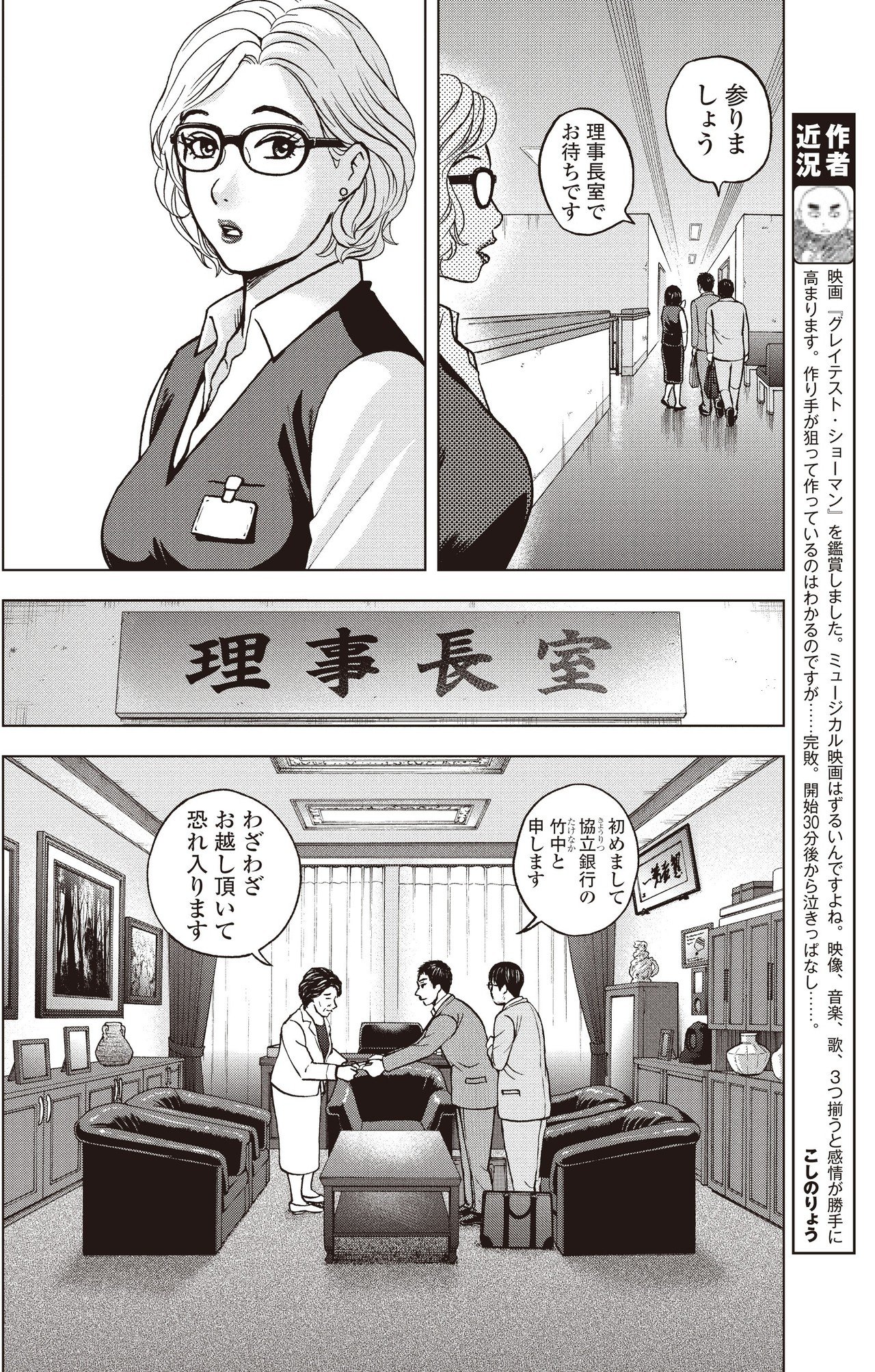 銀行渉外担当 竹中治夫 大阪編 第38話 刺客 こしのりょう こっしー 漫画家 Note 銀行渉外担当 竹中治夫 大阪編 第38話 刺客 こしのりょう こっしー 漫画家 Note