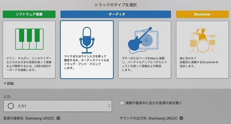 GarageBandトラック作成オーディオ
