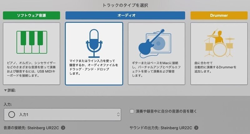GarageBandトラック作成オーディオ