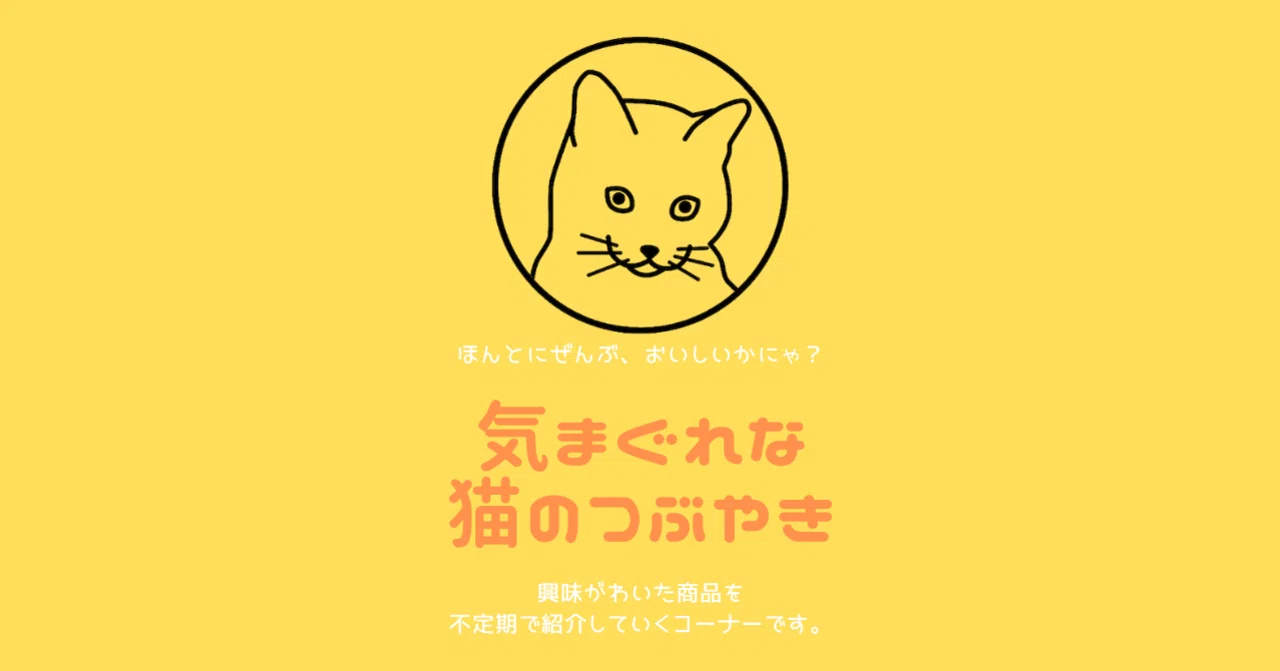 第4弾は、「飲む生レモン酢」にゃ♪｜気まぐれ猫｜note