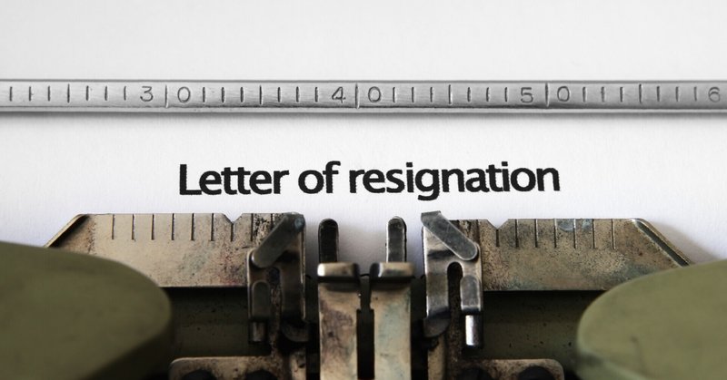 大量(自主)退職時代の到来〜The Great Resignation〜(2) 会社を辞める10の理由