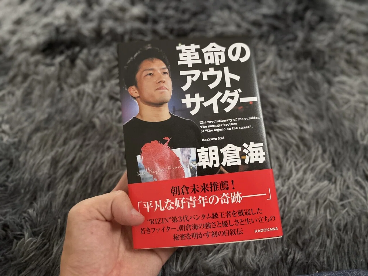 朝倉海 『革命のアウトサイダー』を読んでみた。｜皇帝・Napoptosis