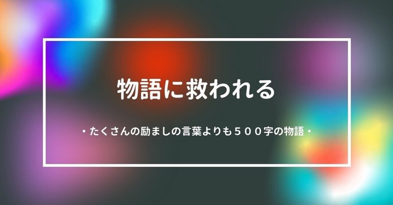 時々、こういう出会いがあるので読むのをやめられない。心の隅っこに届く物語。