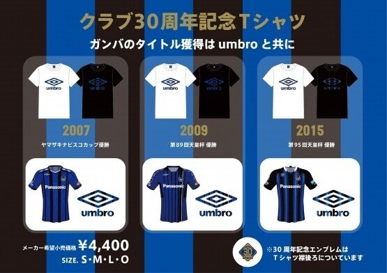 ガンバ大阪 30周年記念ユニフォームTシャツ　新品　ペア2枚セット　アンブロ