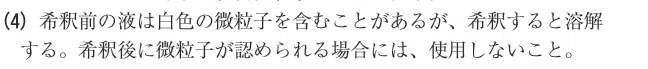 添付文書 異物