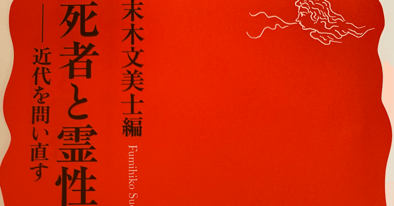 ある と ない あり と なし それを言っちゃあおしまいよ 死者と霊性 を読んで考える Way Finding Note ある と ない あり と なし それを言っちゃあおしまいよ 死者と霊性 を読んで考える Way Finding Note