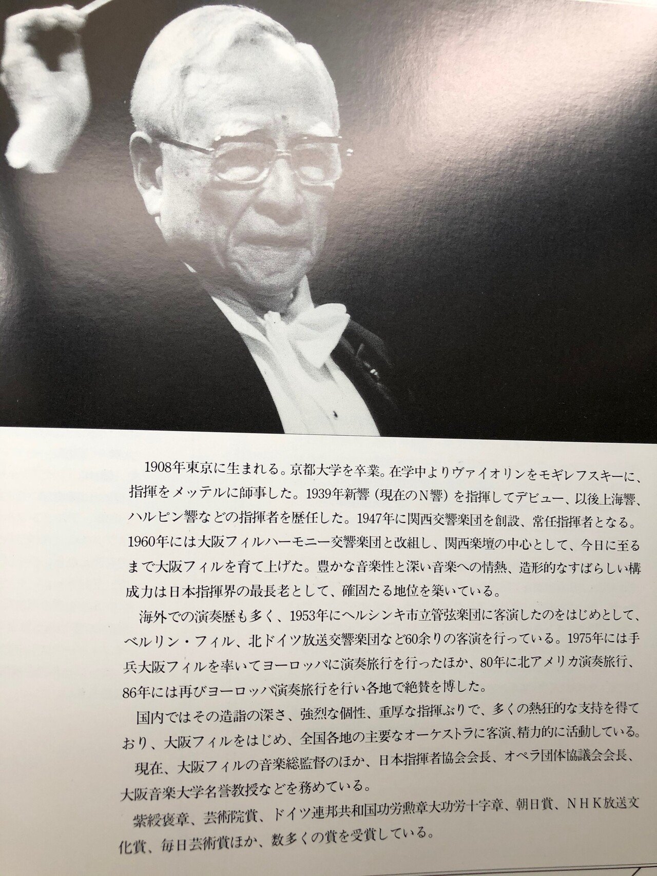 朝比奈隆指揮 北ドイツ放送響との録音集 交響曲第３番 朝比奈隆＆新日本フィル（１９９６） : ブルックナー