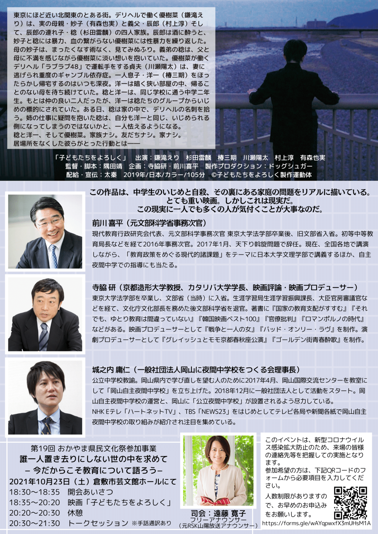 子どもたちをよろしく 上映会 トークセッション 岡山に夜間中学校をつくる会 Note