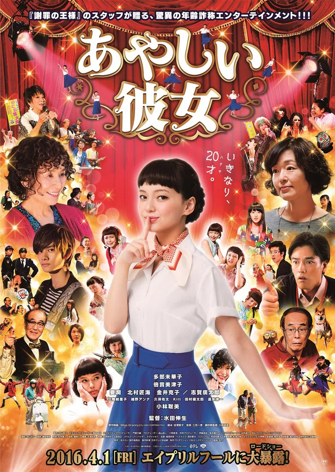 映画 あやしい彼女 一度でいいから 若かりし頃に戻りたい 誰もが憧れるシンデレラストーリー 三浦誠大 Masahiro Miura Note 映画 あやしい彼女 一度でいいから 若かりし頃に戻りたい 誰もが憧れるシンデレラストーリー 三浦誠大 Masahiro Miura Note