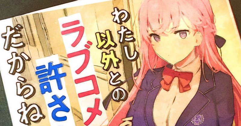 電撃文庫 の新着タグ記事一覧 Note つくる つながる とどける