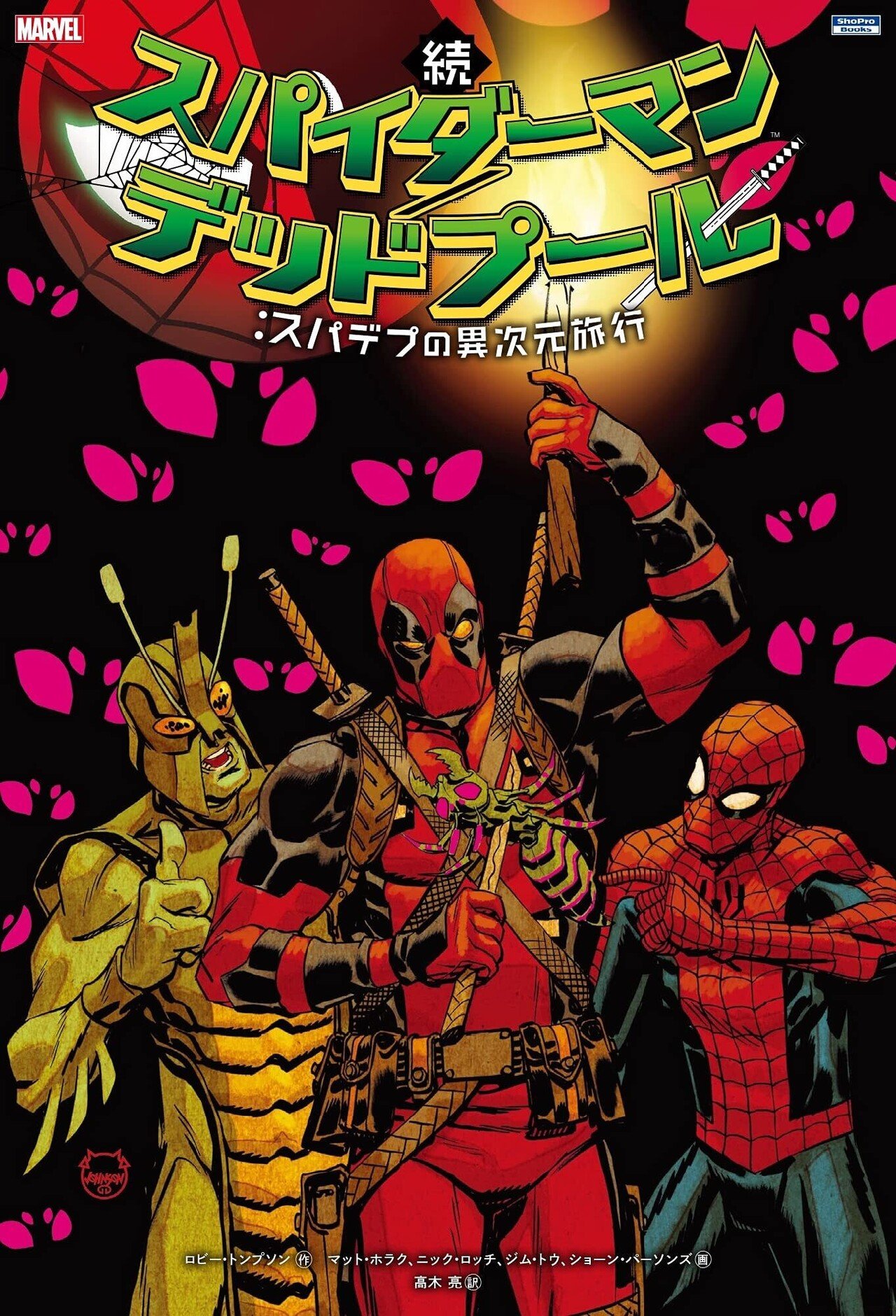 ふ*ん様 マーベル デッドプール等邦訳コミックスまとめ売り ふ*ん様 マーベル デッドプール等邦訳コミックスまとめ売り