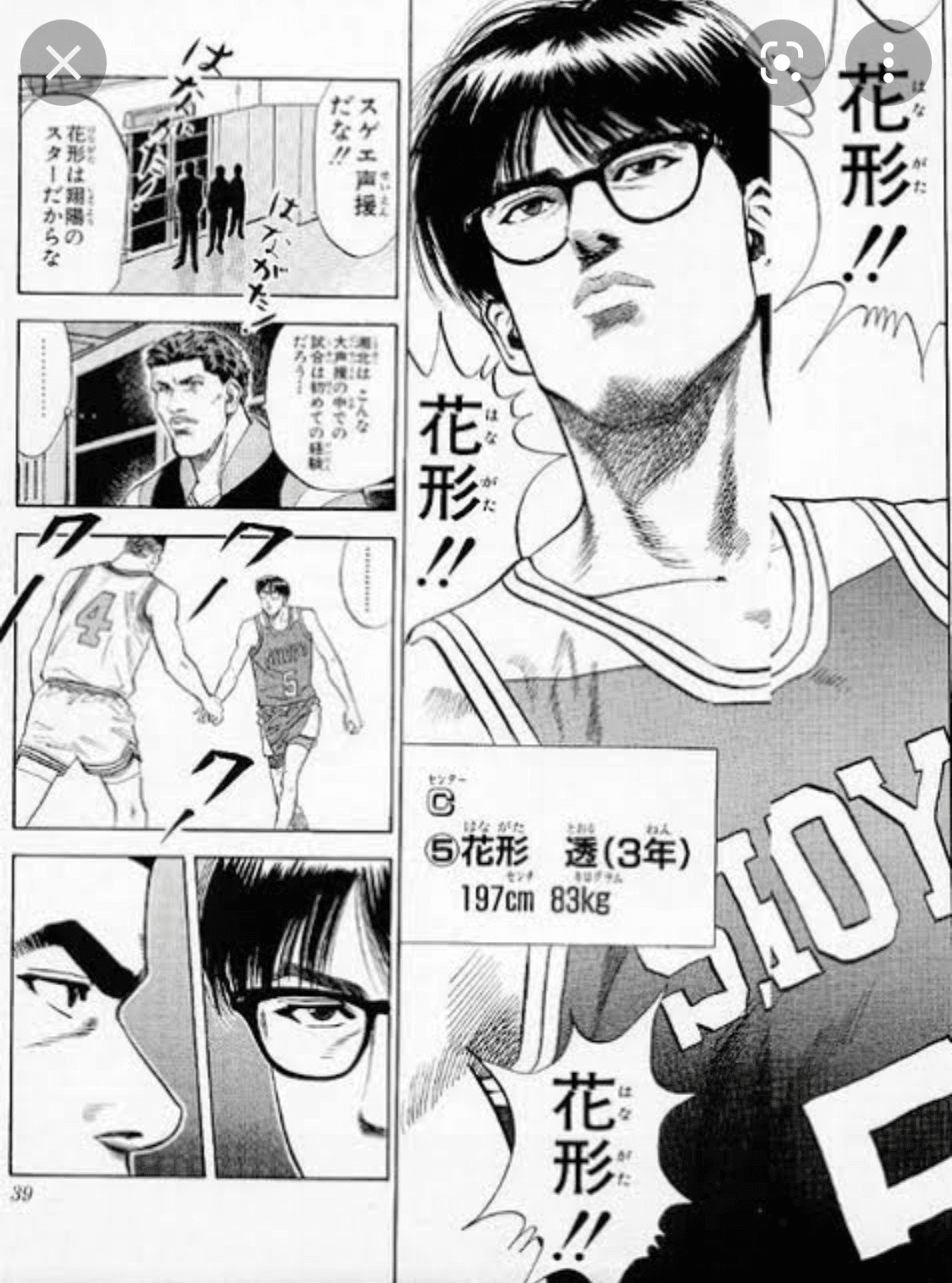 花形の時代 tomato Note