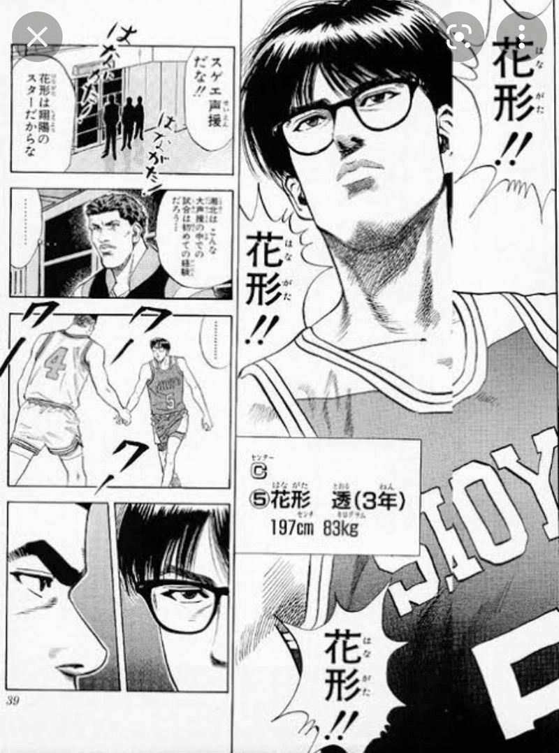 花形の時代 tomato Note