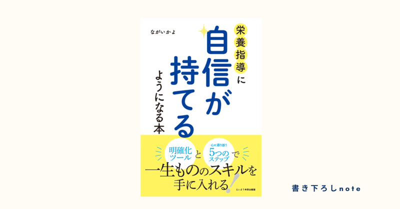 栄養指導に自信が持てるようになる本