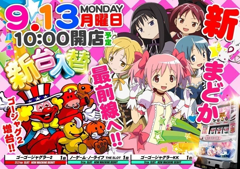 9月15日（水）グランパ大久保｜カリスマ【攻略ブログ】